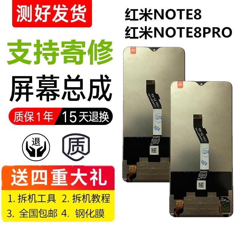 适用红米note8 note8pro屏幕总成带框手机液晶内外玻璃一体屏带框