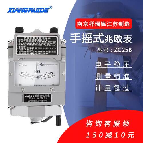 嵘顺ZC25B-3-4-7绝缘电阻测试仪500V兆欧表1000V电工摇表2500V