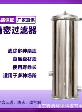 精密过滤器地下井水自来水管道净水器食品级材质精密保安过滤器