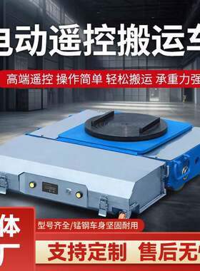 搬运坦克车重物移位工具直向转向万向地坦克遥控电动搬运坦克车