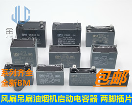 CBB61 1/2/3.5/4/5/6UF 450V/500V油烟机 风扇电机启动电容 2插脚