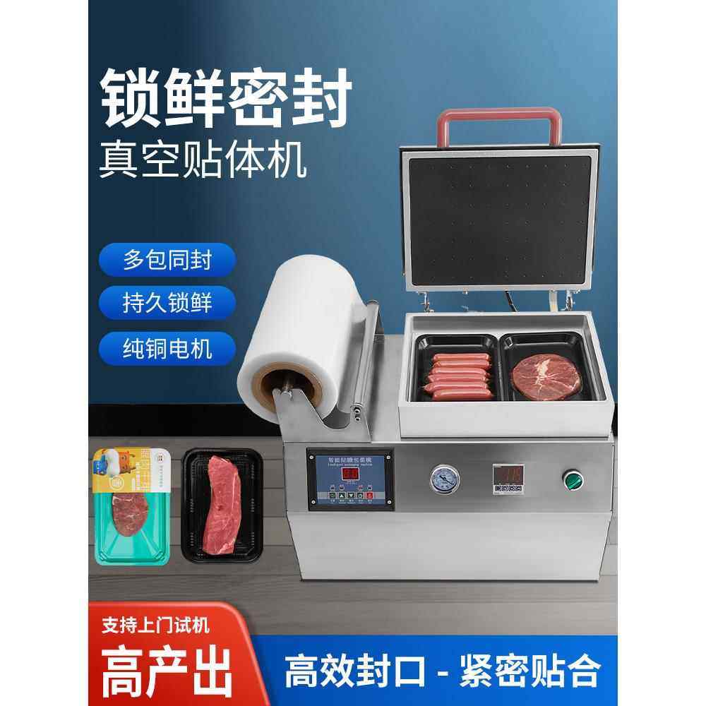 真空手压贴体机包装机商用自动牛排三文鱼真空机熟食品保鲜覆膜机