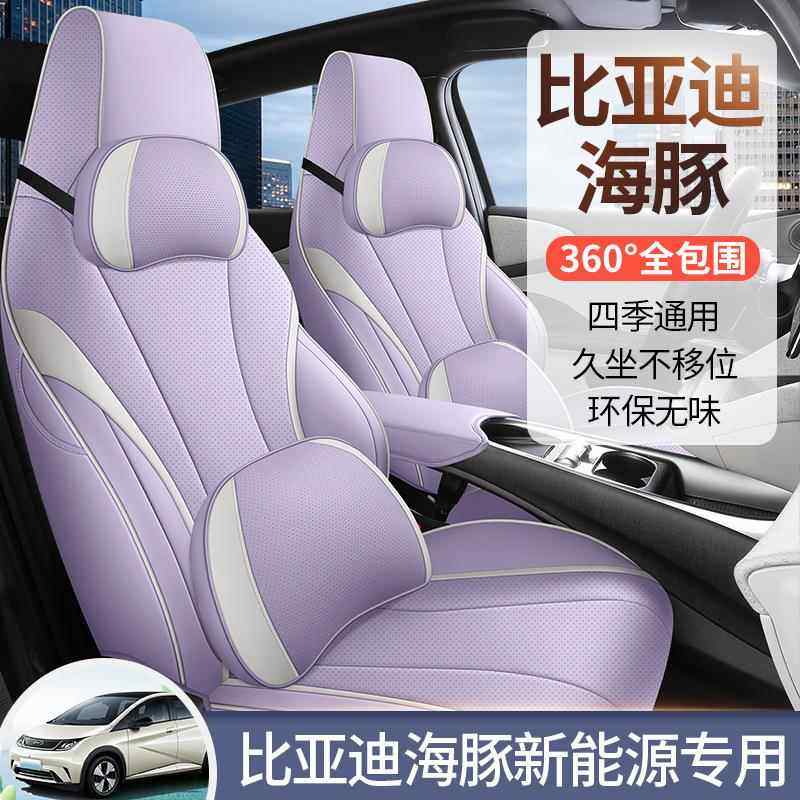 比亚迪豚座专椅套用全包海围汽车坐四季通用座套车垫内装改EPZ装2