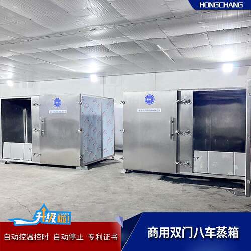 土豆控温控时蒸柜工厂商用全自动蒸煮设备双门八车大型蒸箱
