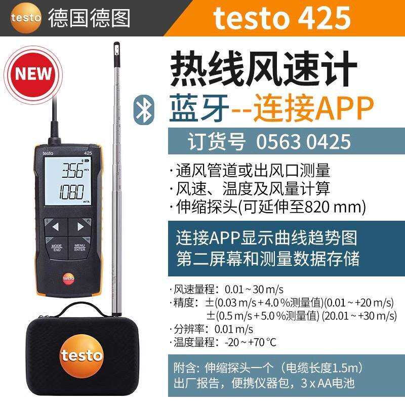 德图testo425热式风速仪TESTO416/417叶轮高精度数字风速风量仪