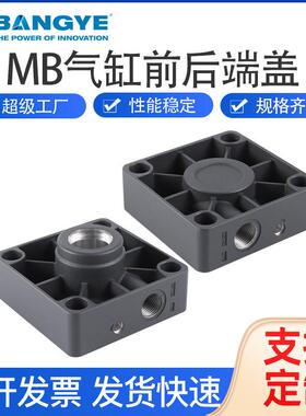 标准气缸前后端盖MB配件铝2/40/50/6/80/100/125/160/200