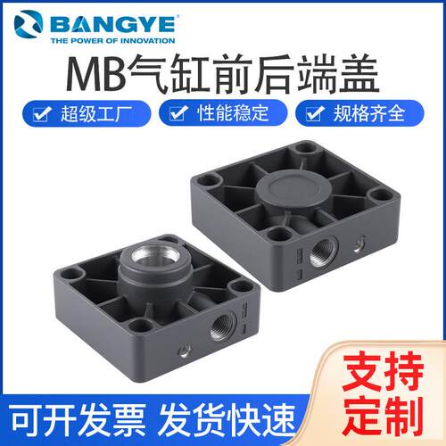 BANGYE标准气缸前后端盖MB配件铝2/40/50/6/80/100/125/160/200