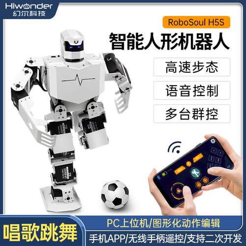 智能人形舞蹈机器人唱歌跳舞RoboSoul H5S 教育可程式设计彷生机