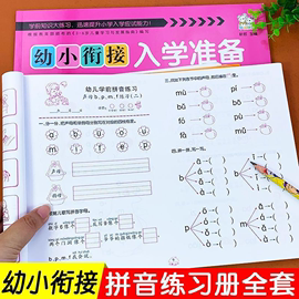 幼小衔接教材全套一日一练数学思维训练试卷幼儿园大班升一年级启蒙早教测试卷练习语文拼音拼读训练学前班幼升小人教版练习册