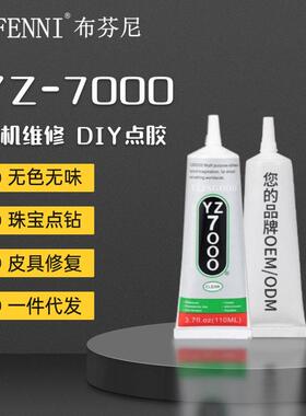 B7000手机屏幕维修胶水YZ-透明T点钻皮具粘合胶粘度