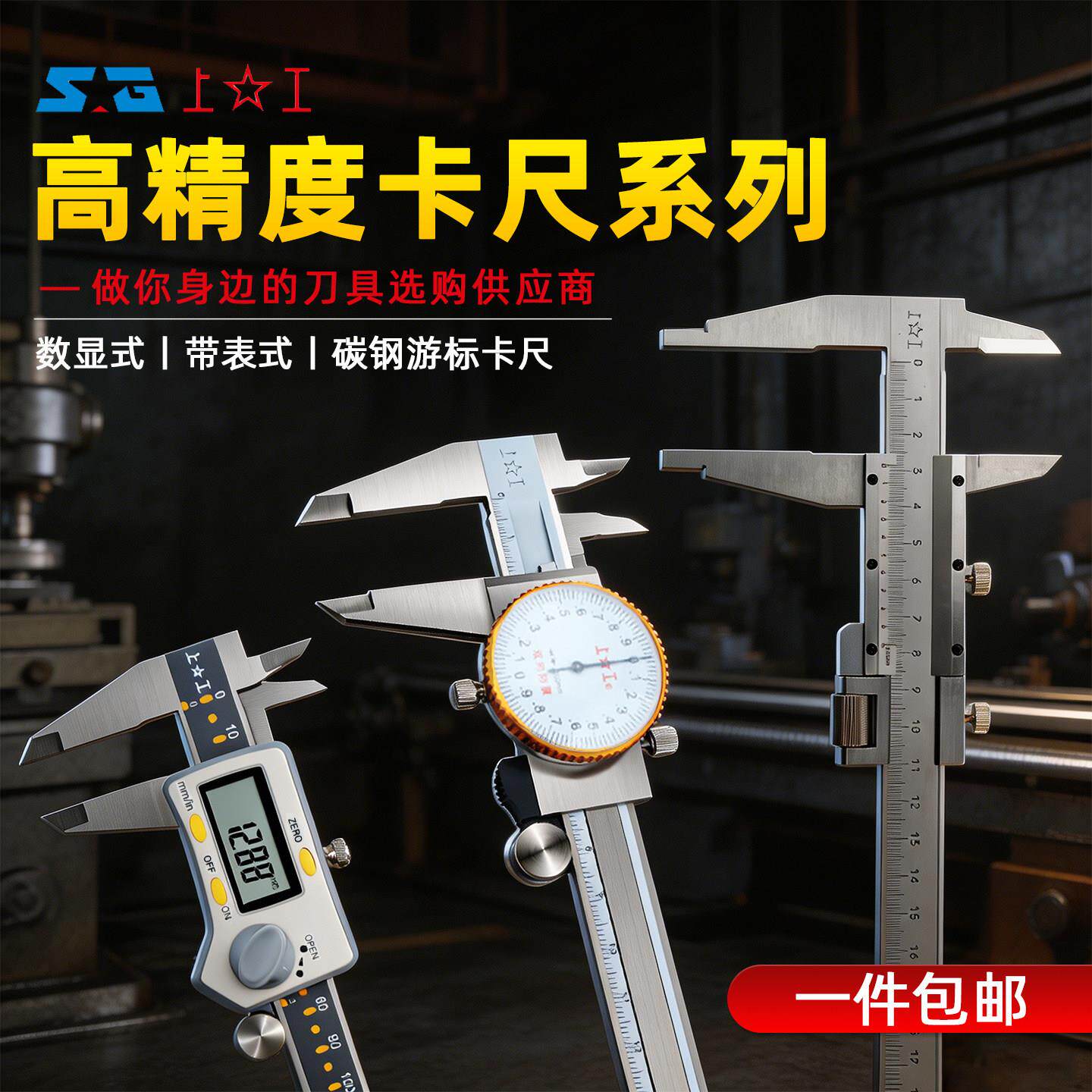 上工带表卡尺高精度不锈钢数显200代表深度游标卡尺工业级0-150mm