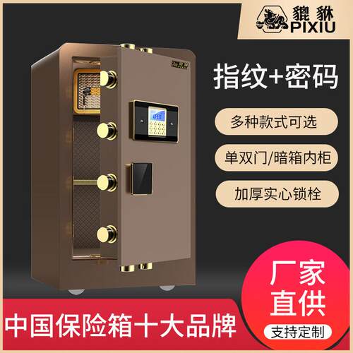 防盗保险柜智能指纹密码全钢办公电子保管箱商用密码锁商用保险柜