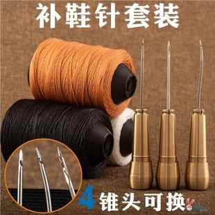 锥子手工修鞋 子 上鞋 针缝鞋 工具钩针 神器勾针手缝专用缝鞋 针补鞋