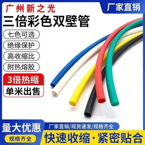 三倍加厚含胶双壁热缩管 3:1热缩管绝缘套管环保保护数据线套管