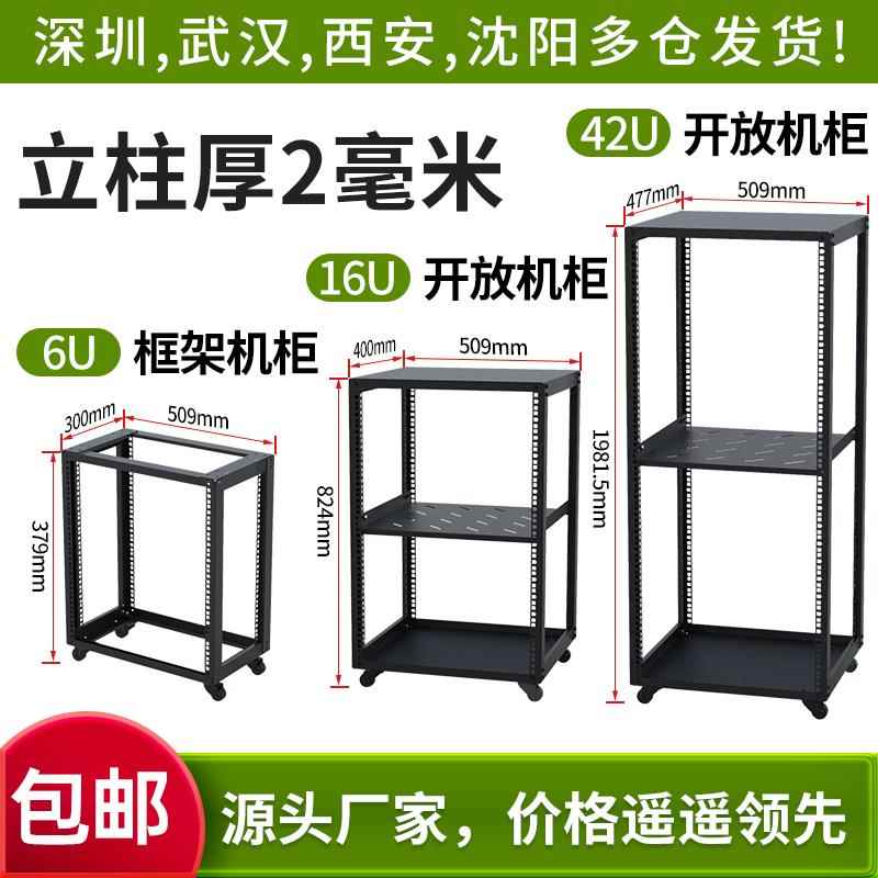 5-42U功放机柜 家庭网络机柜移动交换机服务器简易开放式音响机柜