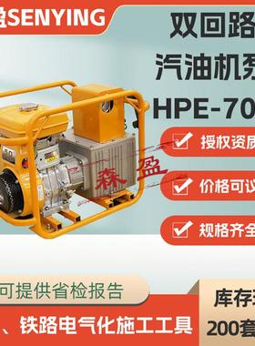 汽油机液压泵高低压双回路汽油机泵HPE-700双回路电动泵配压力表