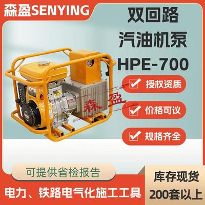 汽油机液压泵高低压双回路汽油机泵HPE-700双回路电动泵配压力表