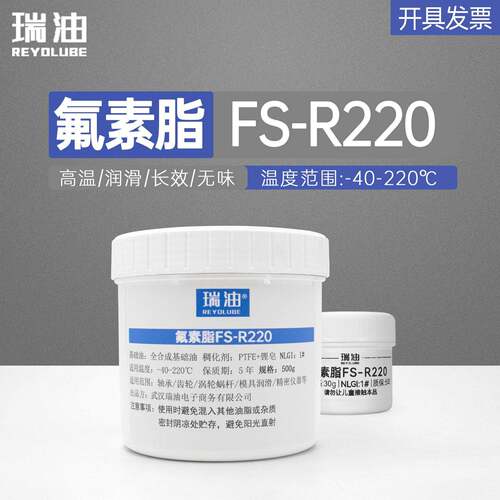 氟素脂FS-R220 齿轮轴承轨道高温脂PTFE 玻璃橡胶动密封润滑脂