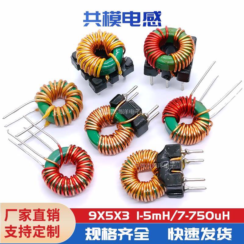 9*5*3-47UH 双0.5线 环形电感 共模电感 滤波器 铁氧体镍锌电感