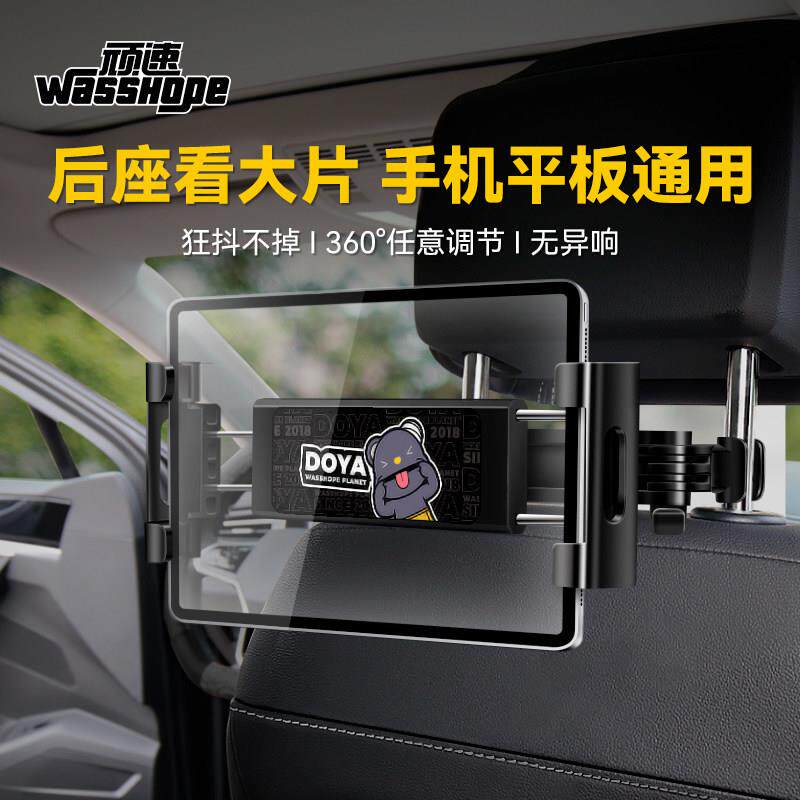 顽速车载平板支架后排娱乐ipad支撑后座汽车座椅固定手机架车用