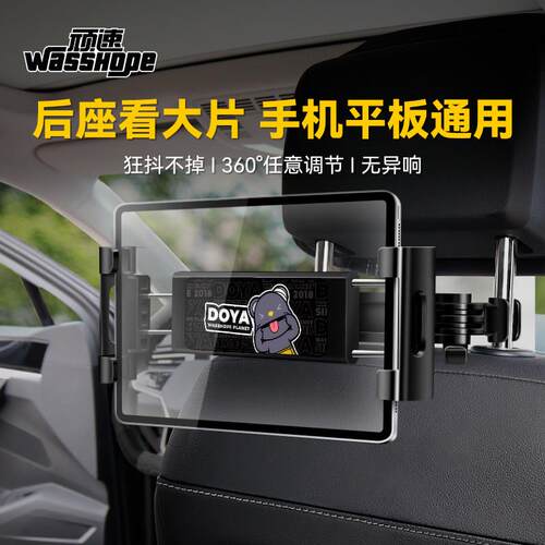顽速车载平板支架后排娱乐ipad支撑后座汽车座椅固定手机架车用