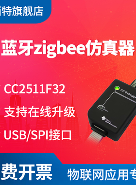亿佰特蓝牙zigbee仿真器CCDebugger编程器CC2540 2541 2530 2531