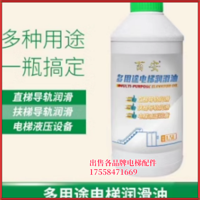 扶梯/直梯导轨润滑油液压设备/百安牌/多用途电梯润滑油/1.5L配件