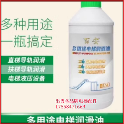 扶梯/直梯导轨润滑油液压设备/百安牌/多用途电梯润滑油/1.5L配件