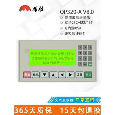 文本显示器 OP320-A /-S/8.0/6.5 支持232 422 485通讯 兼容信捷