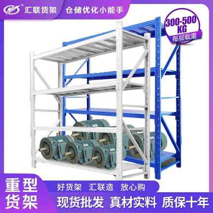 仓库仓储货架工厂库房轻型中型置物架家用多层快递钢架子