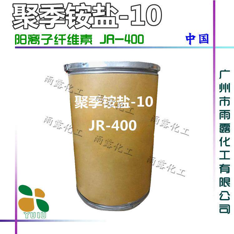 供应 阳离子纤维素 JR-400 聚季铵盐-10 JR400