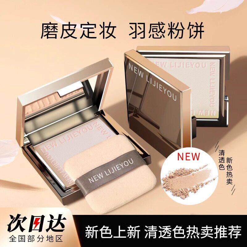 【清透新色】小银块柔焦蜜粉饼控油定妆干 干湿感光粉饼持久遮瑕