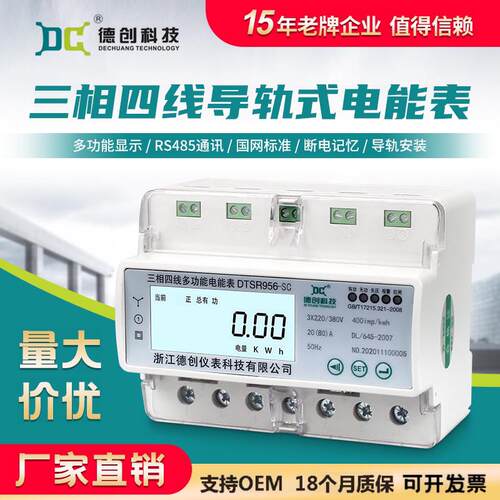 德创 三相四线导轨式电表智能液晶远程485多功能电能表DTSR电度表