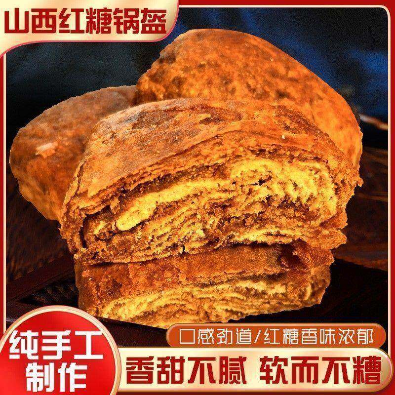 新山西红糖空心饼红糖锅盔山西特产红糖饼纯手工神池锅盔胡麻油味