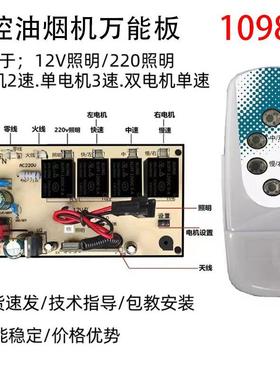 SJY抽吸油烟机通用万能板一套 电源板加触屏版