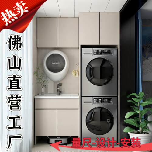 广东蜂窝铝板洗衣机一体柜带洗衣槽台面阳台柜收纳柜定制