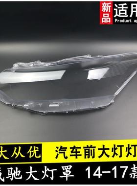 141516款威驰大灯罩适用于丰田威驰大灯罩VIOS大灯罩灯壳外面罩