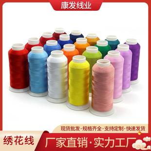 手工冰丝流苏线高速电脑绣花线刺绣线 4000码 120D 2股涤纶绣花线