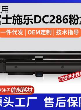 适用施乐286粉盒2005墨盒DocuCentre236碳粉3007粉盒CT200417粉盒