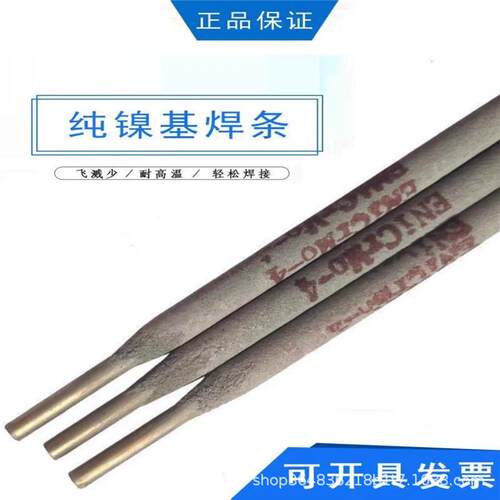大西洋CHN-NiCrFe-3/337NiCrMo-3/4Ni6276镍铬钼铁镍基合金电焊条