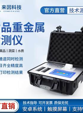 食品重金属检测仪便携式粮食大米蔬菜铅镉汞含量分析设备
