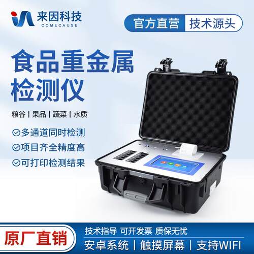 食品重金属检测仪便携式粮食大米蔬菜铅镉汞含量分析设备