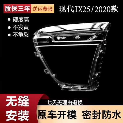 适用于20款现代IX25大灯罩 北京现代IX25前大灯壳塑料高透PC大灯