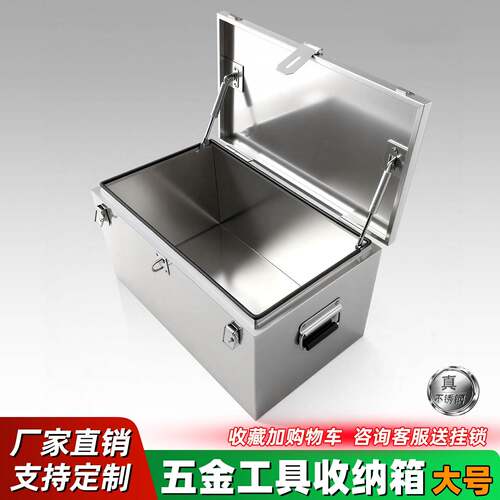 五金工具收纳箱大号不锈钢加厚家用长方形大容量工具收纳盒定制