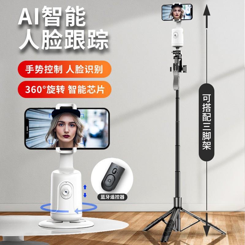 P01跟拍云台智能AI人脸识别360°手机跟拍云台人脸识别抖音直播