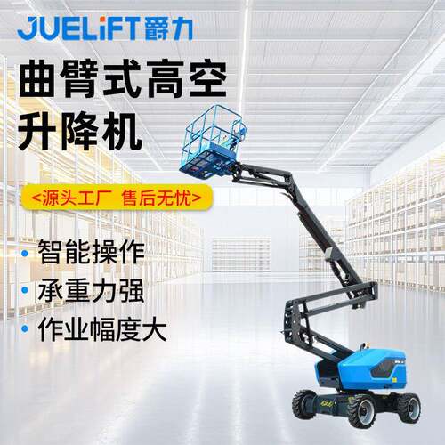 电动自行曲臂式升降机登高车高空作业平台10-25米曲臂升降台