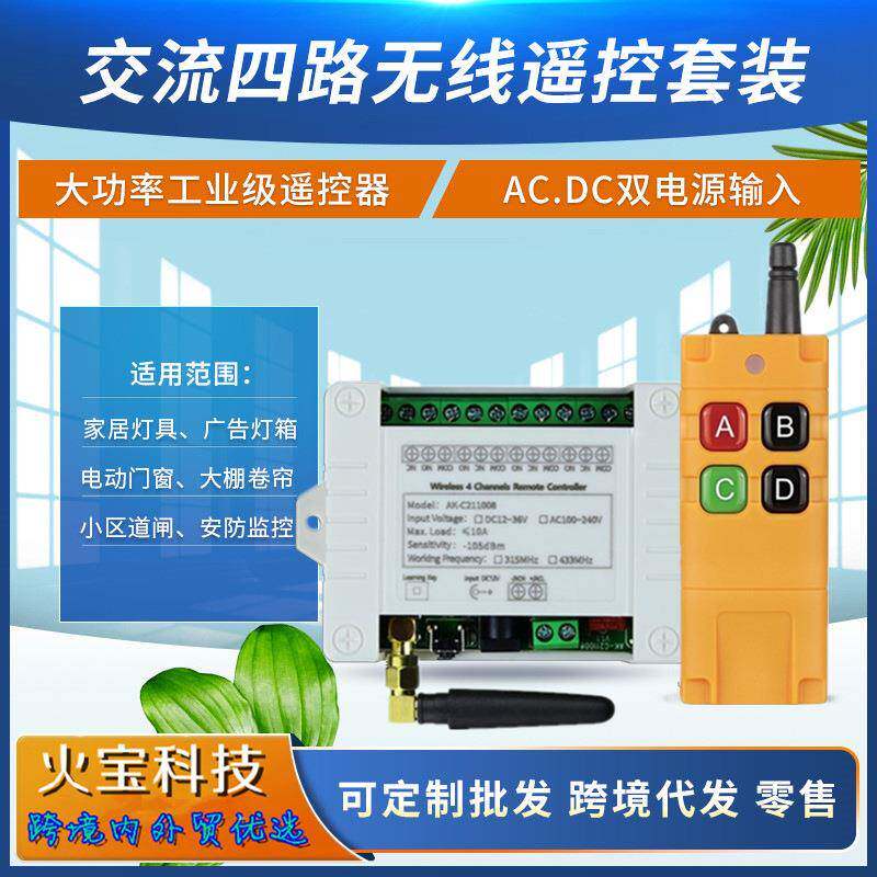 全英文工业遥控AC100-240V四路无线灯具升降电机正反转开关控制器