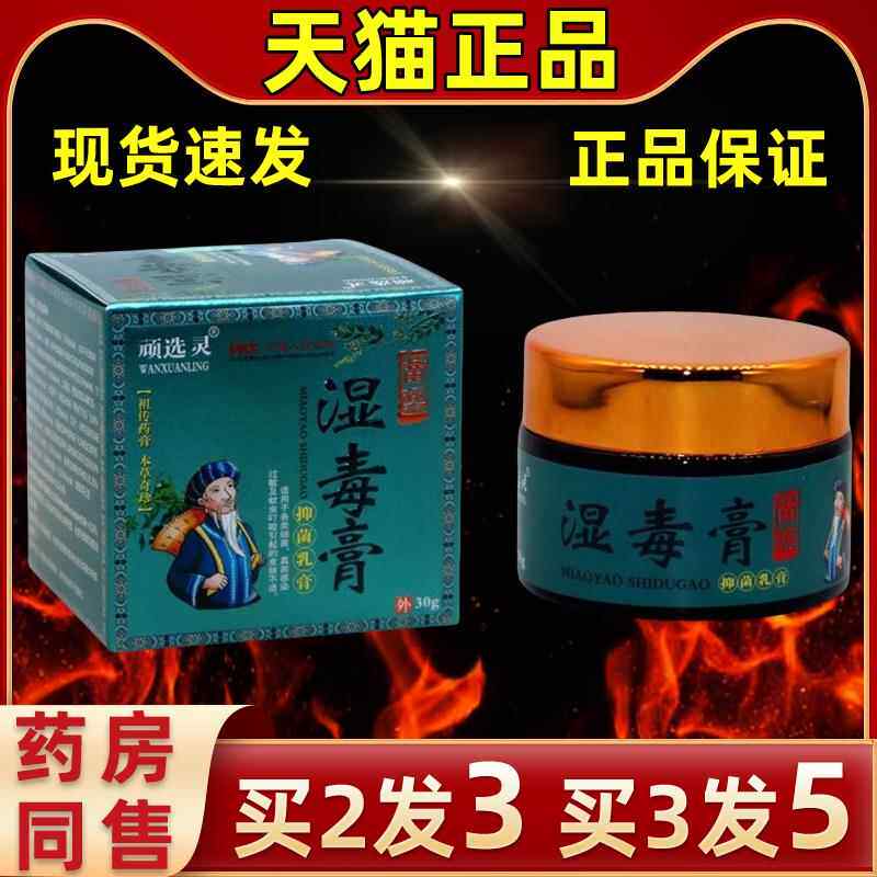 顽灵湿毒发膏抑菌膏软膏直皮肤抑菌OBH抑草本湿清膏菌外用湿清选