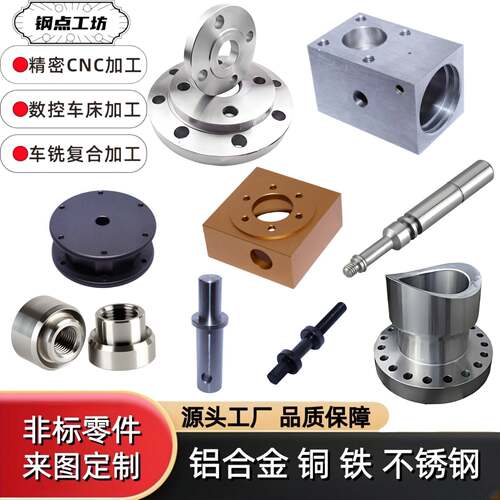 轴类数控车床凸缘CNC铝合金板零件车铣定制定做316不锈钢机加工