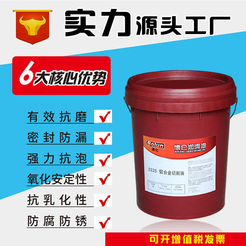 博仑3325铝合金切削冲压拉伸油钻孔攻牙CNC多功能切削油厂家批发